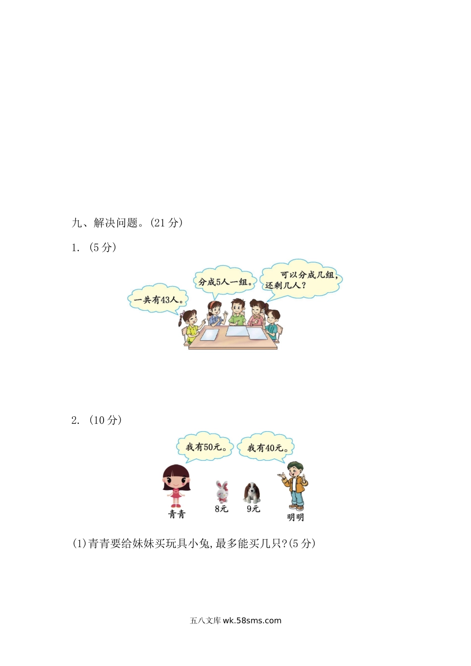 小学二年级数学下册_3-7-4-2、练习题、作业、试题、试卷_青岛版_单元测试卷_第一单元测试卷（2）.docx_第3页
