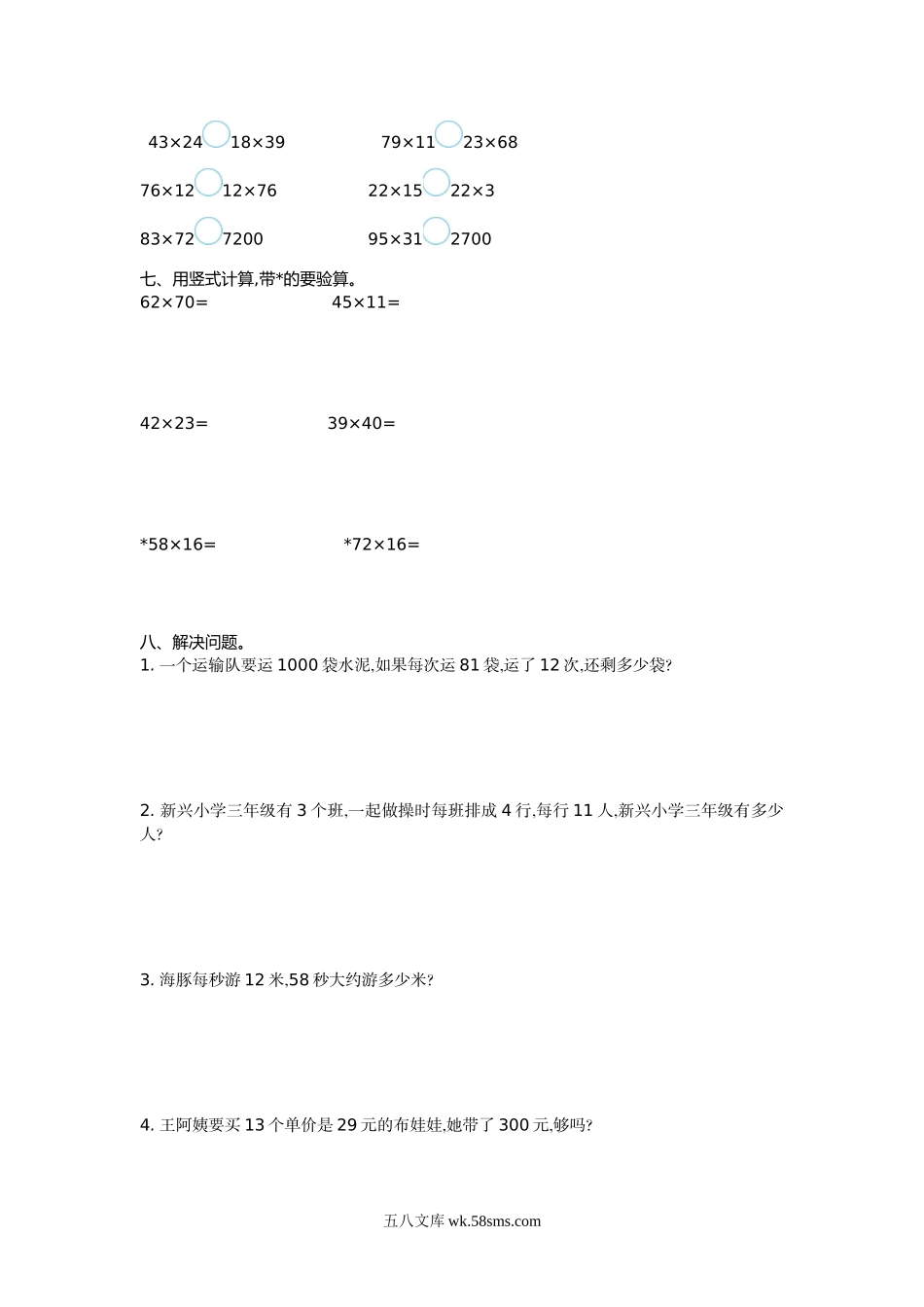 小学三年级数学下册_3-8-4-2、练习题、作业、试题、试卷_苏教版_单元测试卷_小学三年级下册（三下）苏教版数学第一单元检测.1.doc_第2页