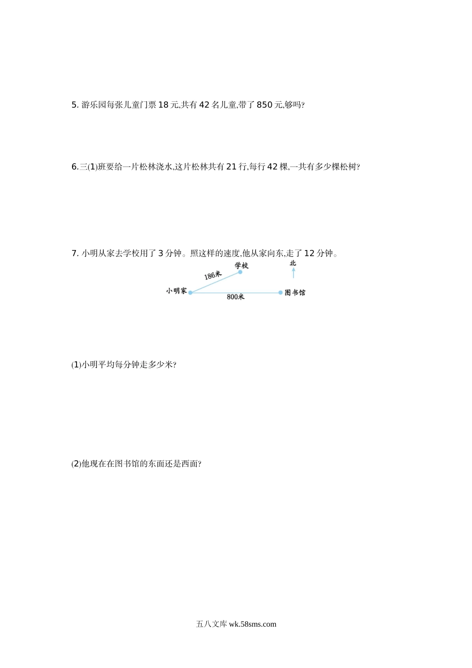 小学三年级数学下册_3-8-4-2、练习题、作业、试题、试卷_苏教版_单元测试卷_小学三年级下册（三下）苏教版数学第一单元检测.1.doc_第3页