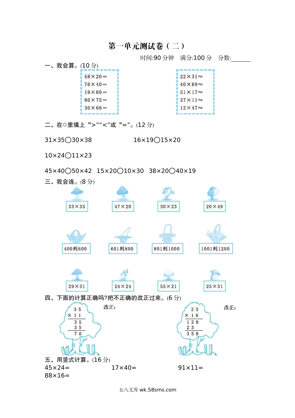 小学三年级数学下册_3-8-4-2、练习题、作业、试题、试卷_苏教版_单元测试卷_小学三年级下册（三下）苏教版数学第一单元检测.2.docx_第1页