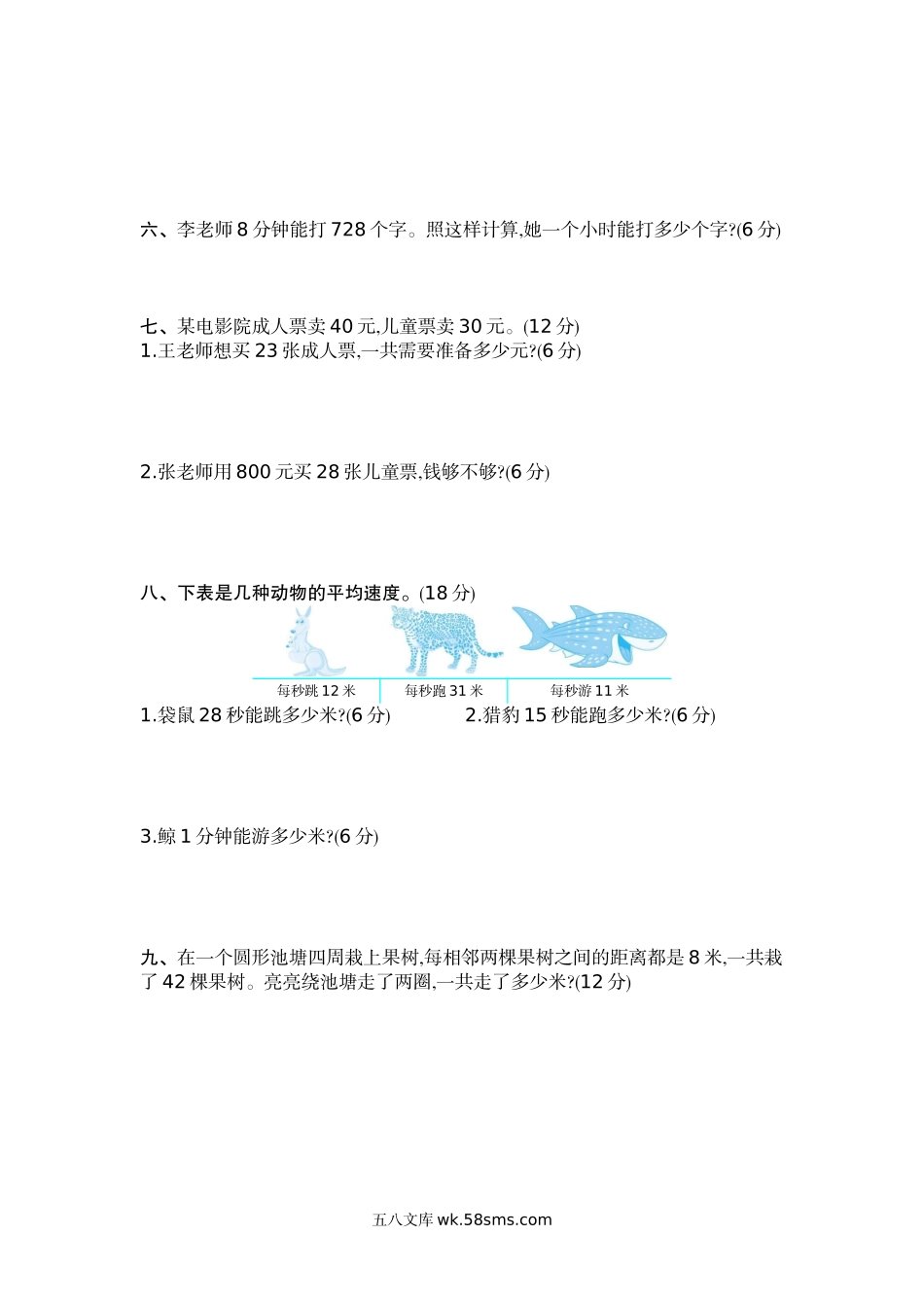 小学三年级数学下册_3-8-4-2、练习题、作业、试题、试卷_苏教版_单元测试卷_小学三年级下册（三下）苏教版数学第一单元检测.2.docx_第2页