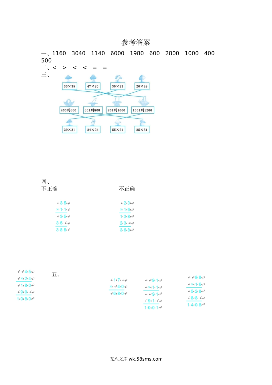 小学三年级数学下册_3-8-4-2、练习题、作业、试题、试卷_苏教版_单元测试卷_小学三年级下册（三下）苏教版数学第一单元检测.2.docx_第3页