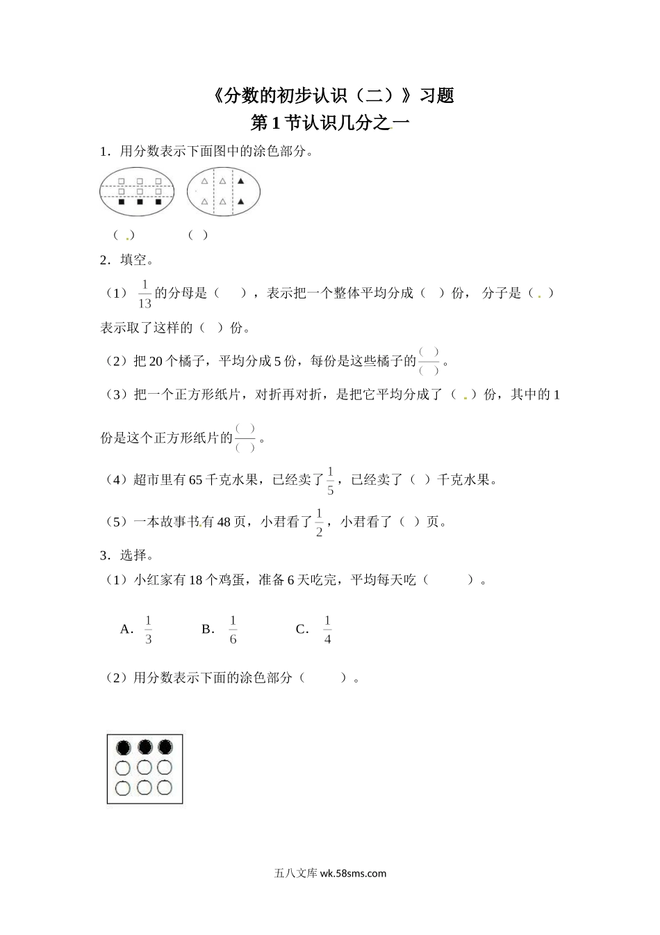 小学三年级数学下册_3-8-4-2、练习题、作业、试题、试卷_苏教版_课时练_三年级下册数学一课一练-分数的初步认识（二）1-苏教版.doc_第1页