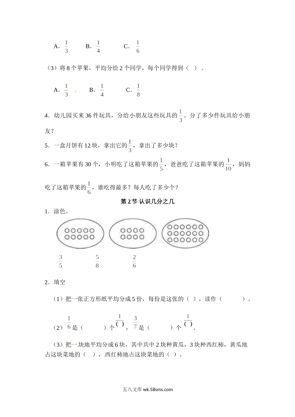 小学三年级数学下册_3-8-4-2、练习题、作业、试题、试卷_苏教版_课时练_三年级下册数学一课一练-分数的初步认识（二）1-苏教版.doc_第2页