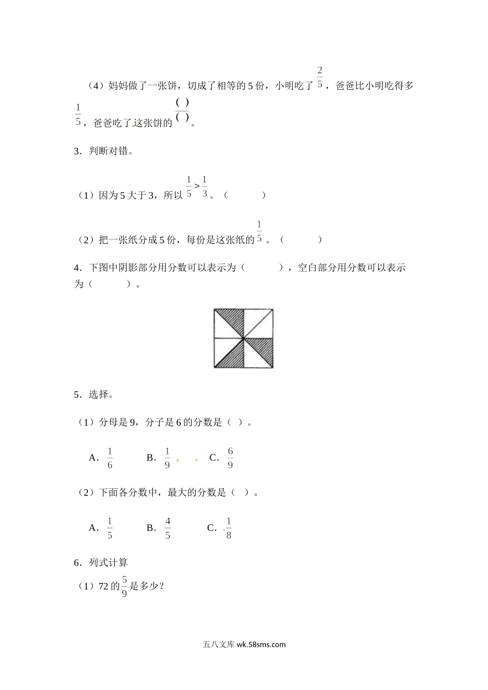 小学三年级数学下册_3-8-4-2、练习题、作业、试题、试卷_苏教版_课时练_三年级下册数学一课一练-分数的初步认识（二）1-苏教版.doc_第3页