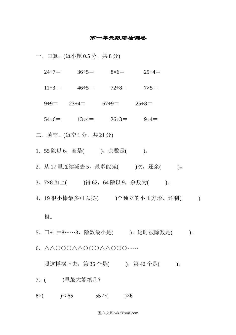 小学二年级数学下册_3-7-4-2、练习题、作业、试题、试卷_青岛版_单元测试卷_第一单元跟踪检测卷.docx_第1页