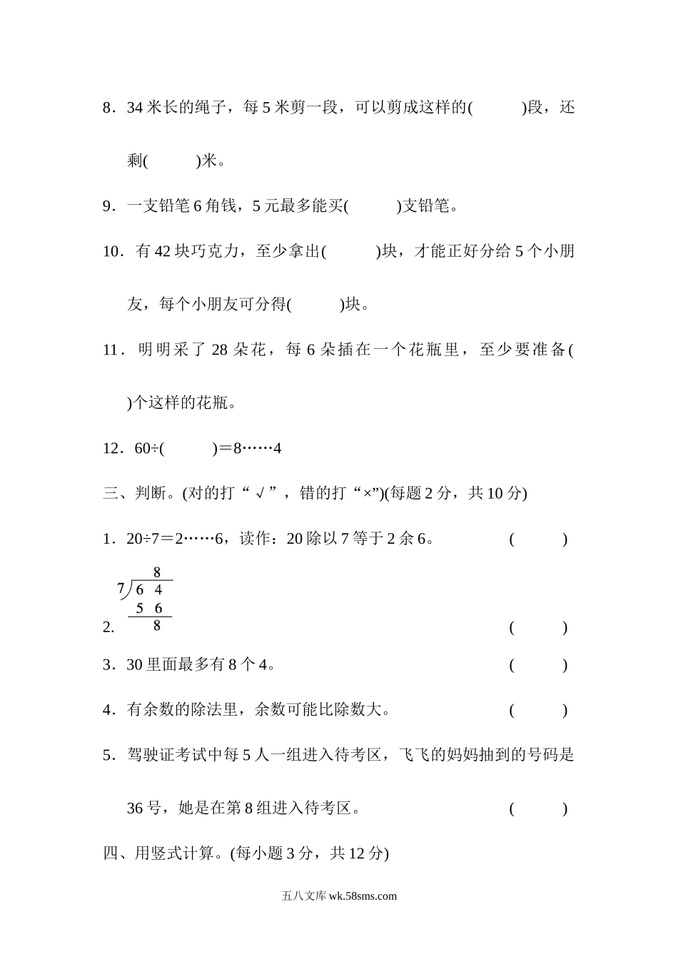 小学二年级数学下册_3-7-4-2、练习题、作业、试题、试卷_青岛版_单元测试卷_第一单元跟踪检测卷.docx_第2页