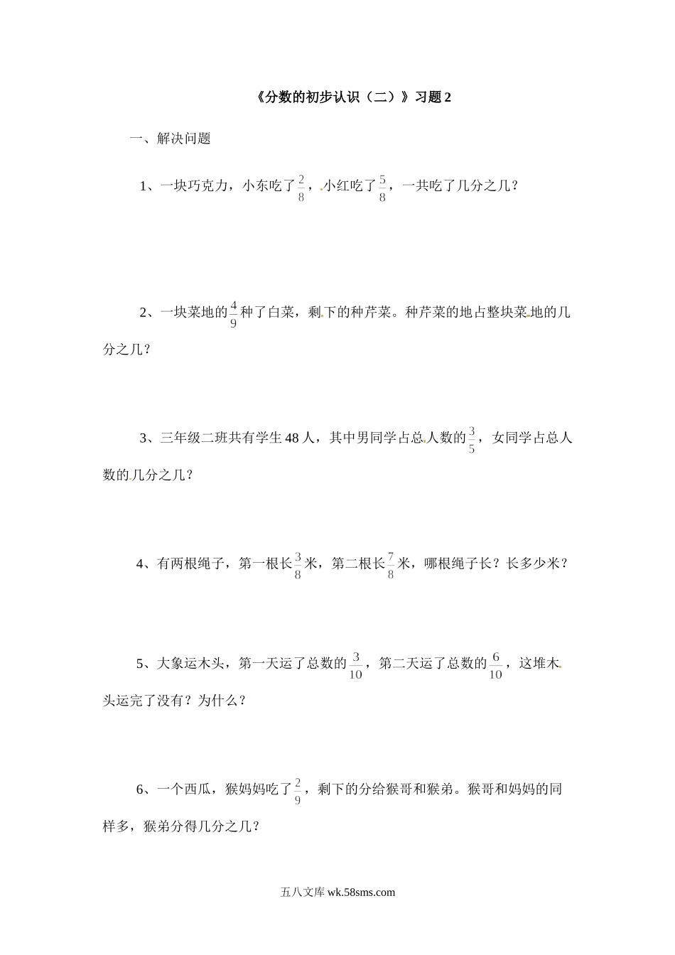 小学三年级数学下册_3-8-4-2、练习题、作业、试题、试卷_苏教版_课时练_三年级下册数学一课一练-分数的初步认识（二）2-苏教版.doc_第1页