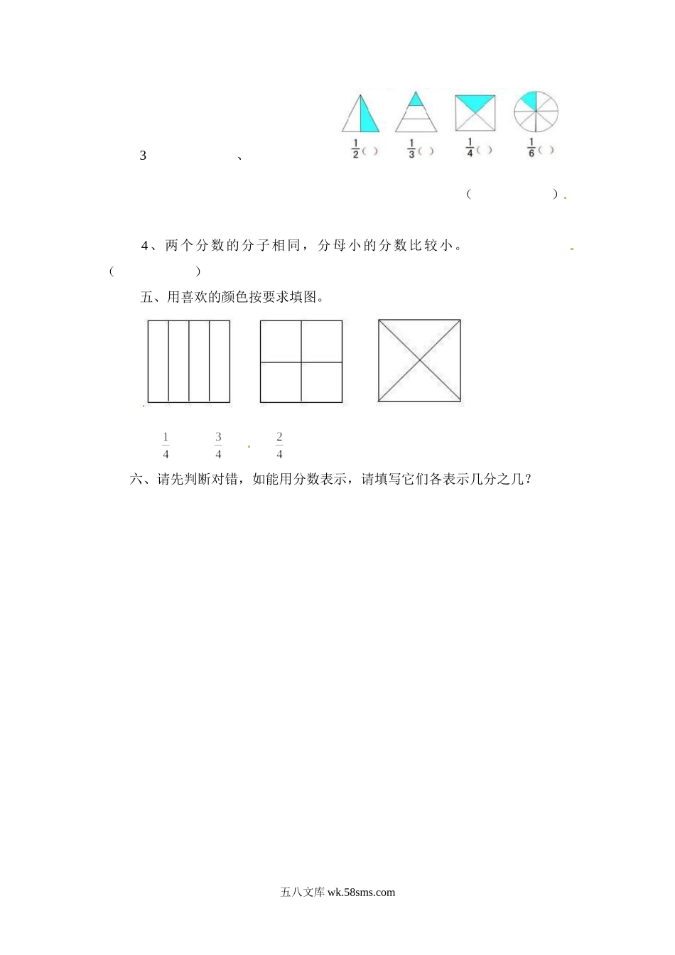 小学三年级数学下册_3-8-4-2、练习题、作业、试题、试卷_苏教版_课时练_三年级下册数学一课一练-分数的初步认识（二）2-苏教版.doc_第3页