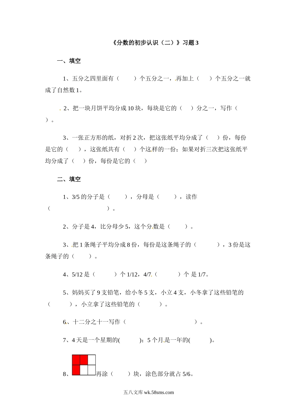 小学三年级数学下册_3-8-4-2、练习题、作业、试题、试卷_苏教版_课时练_三年级下册数学一课一练-分数的初步认识（二）3-苏教版.doc_第1页