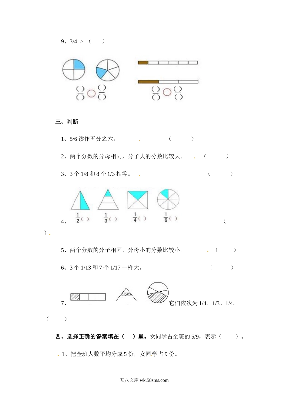 小学三年级数学下册_3-8-4-2、练习题、作业、试题、试卷_苏教版_课时练_三年级下册数学一课一练-分数的初步认识（二）3-苏教版.doc_第2页