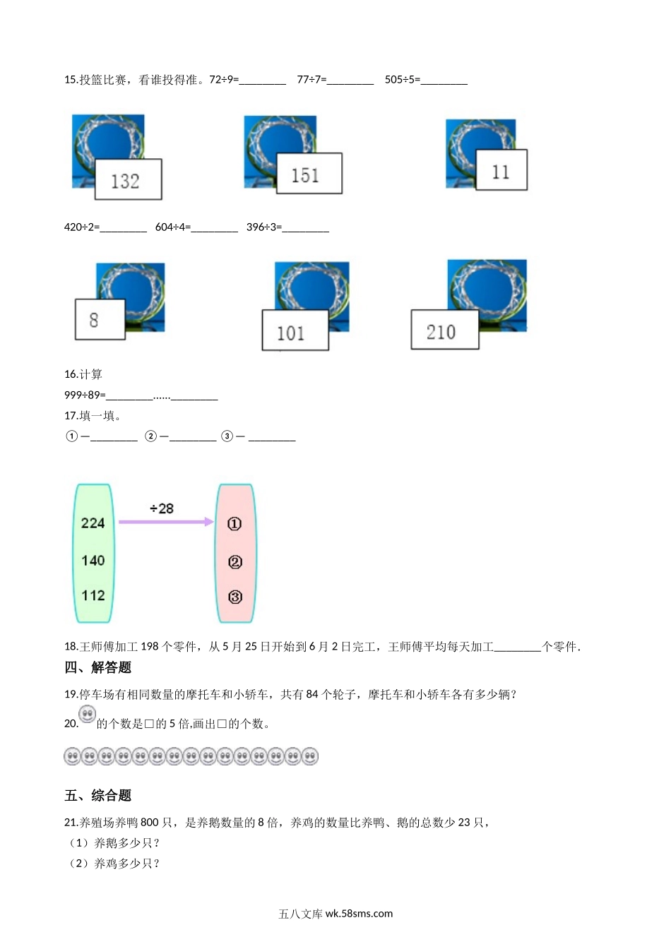 小学二年级数学下册_3-7-4-2、练习题、作业、试题、试卷_青岛版_单元测试卷_第一单元-有余数的除法1.docx_第2页