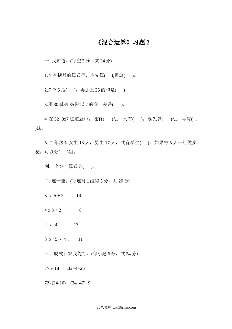 小学三年级数学下册_3-8-4-2、练习题、作业、试题、试卷_苏教版_课时练_三年级下册数学一课一练-混合运算2-苏教版.doc_第1页