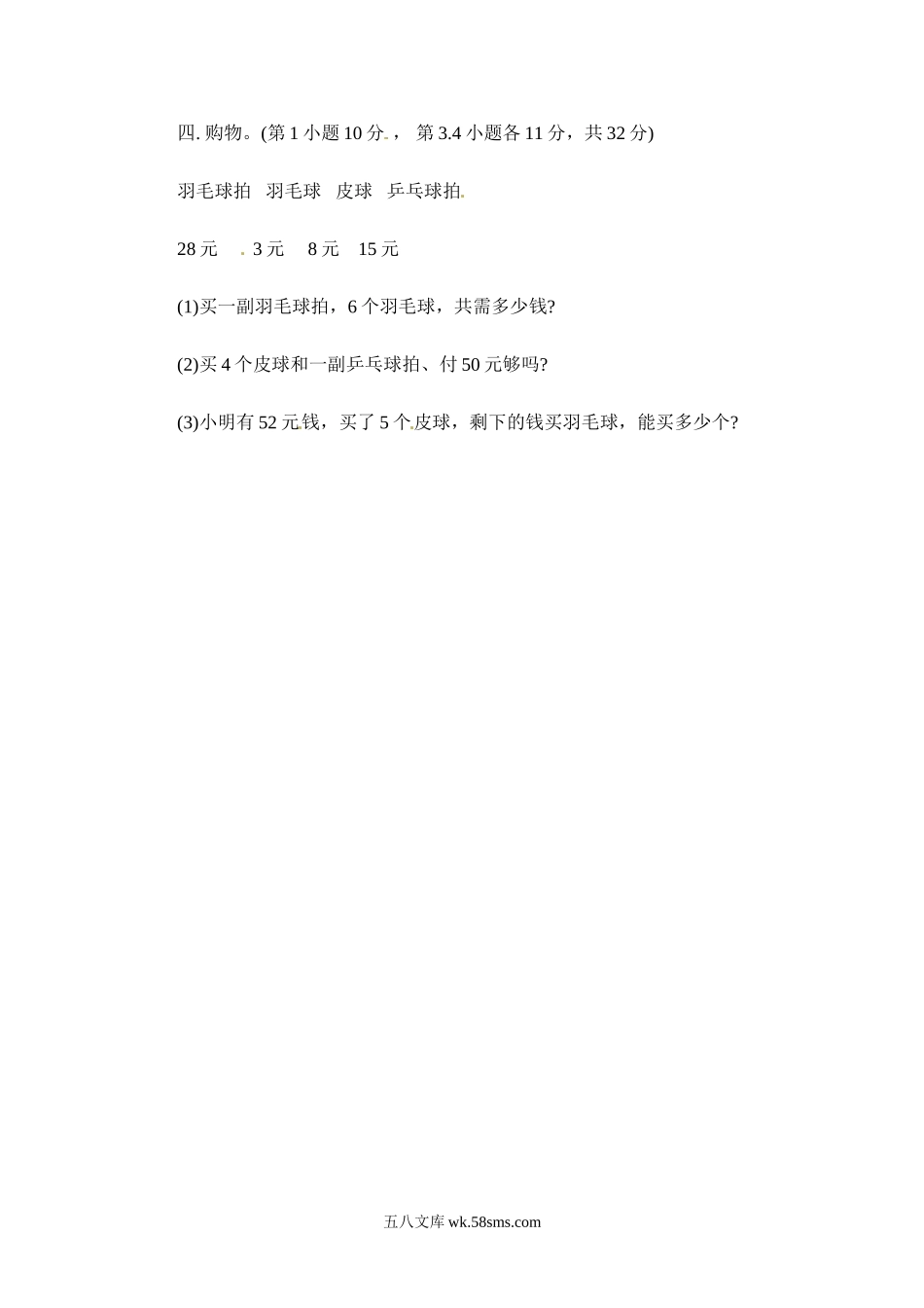 小学三年级数学下册_3-8-4-2、练习题、作业、试题、试卷_苏教版_课时练_三年级下册数学一课一练-混合运算2-苏教版.doc_第2页