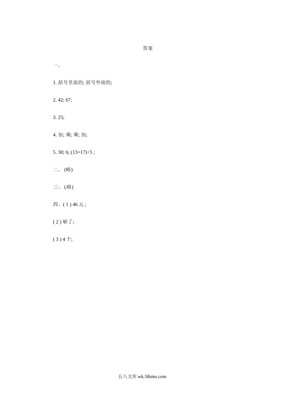 小学三年级数学下册_3-8-4-2、练习题、作业、试题、试卷_苏教版_课时练_三年级下册数学一课一练-混合运算2-苏教版.doc_第3页