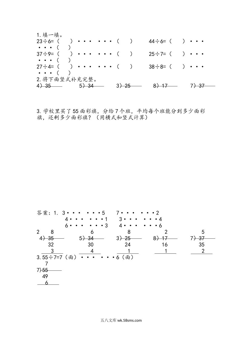 小学二年级数学下册_3-7-4-2、练习题、作业、试题、试卷_青岛版_课时练_第1单元  有余数的除法_1.2 有余数的除法的笔算（1）.doc_第1页