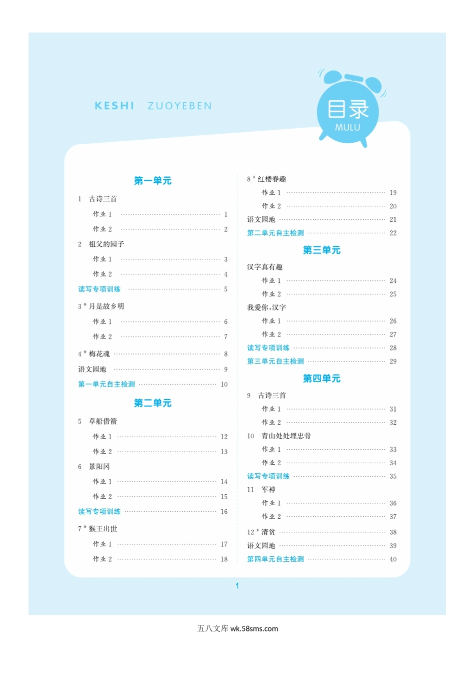 小学五年级语文下册_3-10-2-2、练习题、作业、试题、试卷_部编（人教）版_课时练_部编版语文五（下）课时练1.docx_第3页