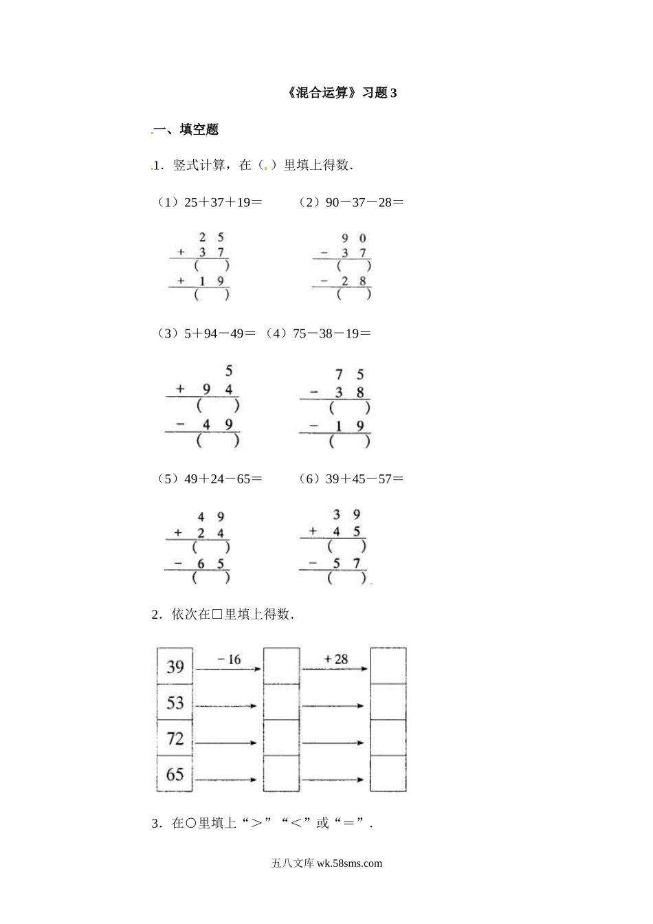 小学三年级数学下册_3-8-4-2、练习题、作业、试题、试卷_苏教版_课时练_三年级下册数学一课一练-混合运算3-苏教版.doc_第1页