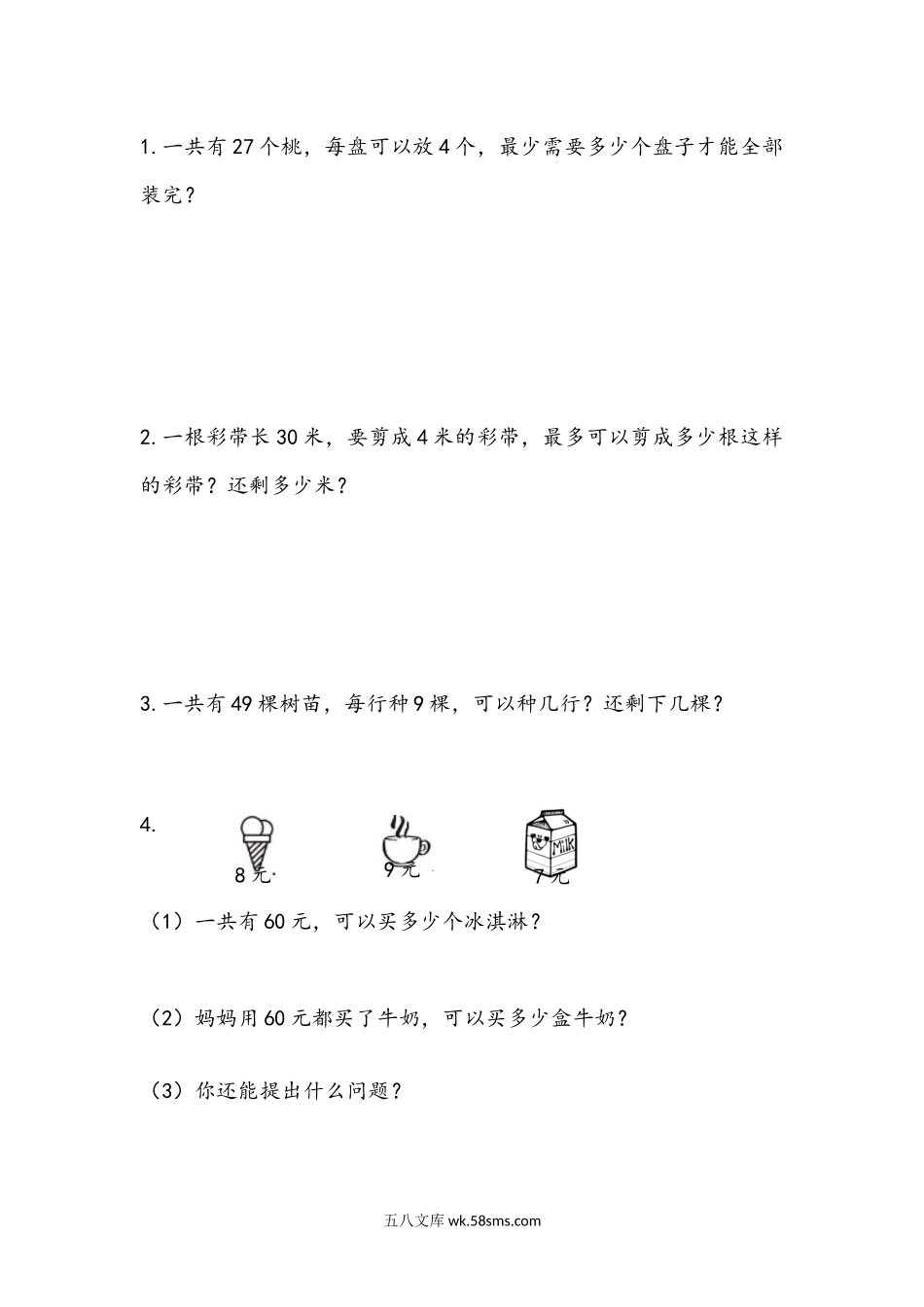 小学二年级数学下册_3-7-4-2、练习题、作业、试题、试卷_青岛版_课时练_第1单元  有余数的除法_1.3 有余数的除法的笔算（2）.docx_第1页