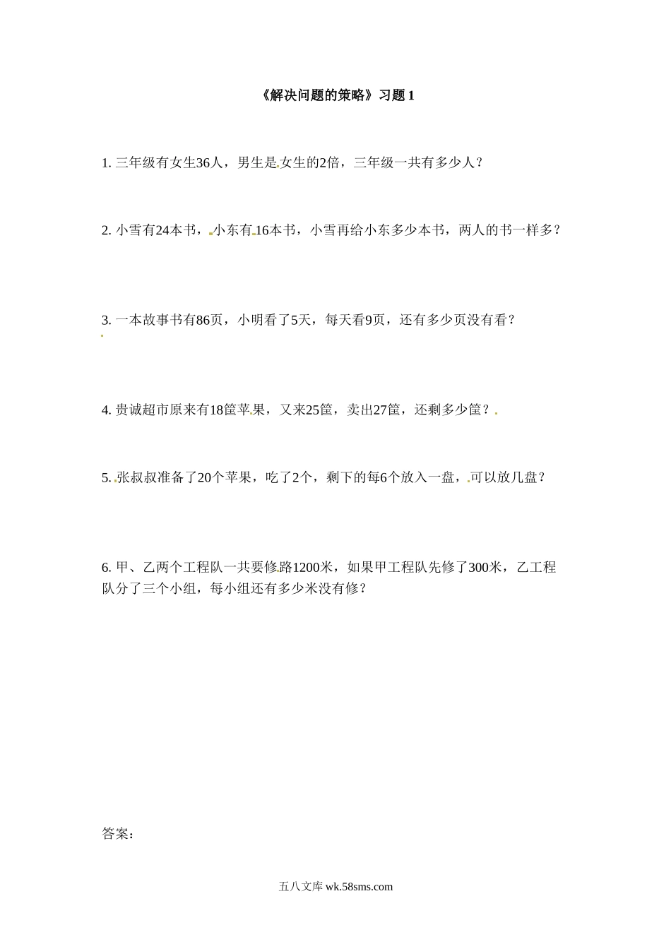 小学三年级数学下册_3-8-4-2、练习题、作业、试题、试卷_苏教版_课时练_三年级下册数学一课一练-解决问题的策略1-苏教版.doc_第1页