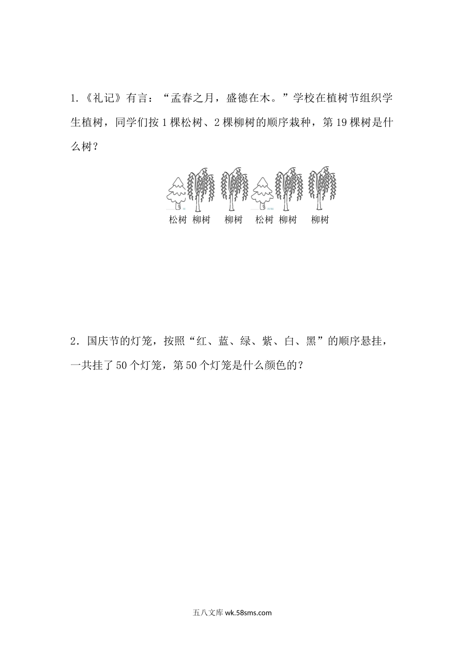 小学二年级数学下册_3-7-4-2、练习题、作业、试题、试卷_青岛版_课时练_第1单元  有余数的除法_1.4 智慧广场.docx_第1页