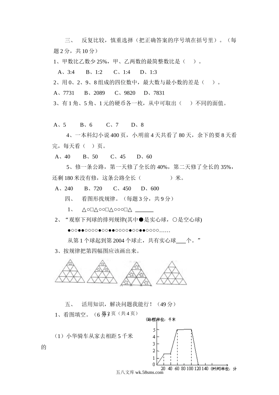 小学三年级数学下册_3-8-4-2、练习题、作业、试题、试卷_苏教版_课时练_三年级下册数学一课一练-解决问题的策略2-苏教版.doc_第2页