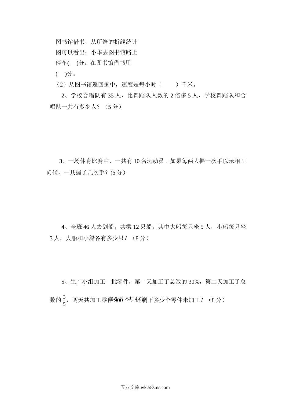 小学三年级数学下册_3-8-4-2、练习题、作业、试题、试卷_苏教版_课时练_三年级下册数学一课一练-解决问题的策略2-苏教版.doc_第3页