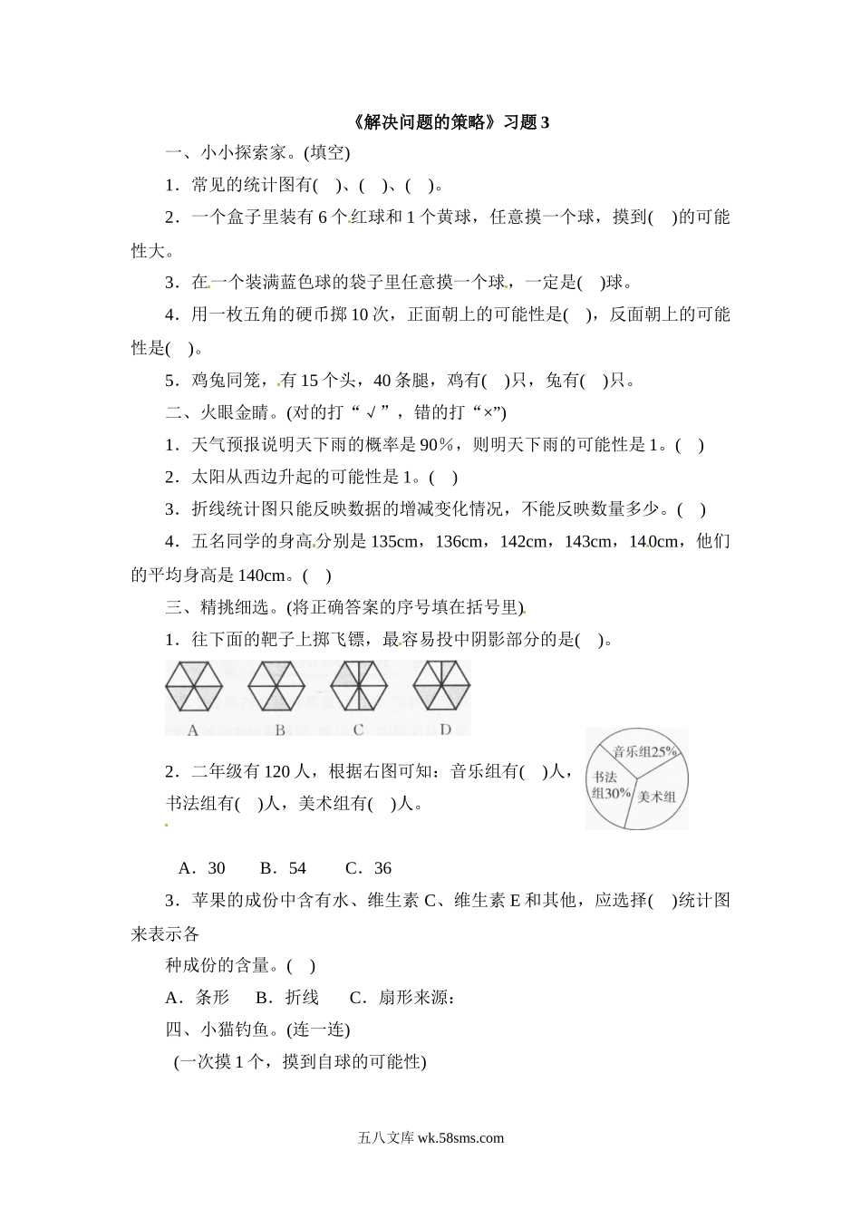 小学三年级数学下册_3-8-4-2、练习题、作业、试题、试卷_苏教版_课时练_三年级下册数学一课一练-解决问题的策略3-苏教版.doc_第1页