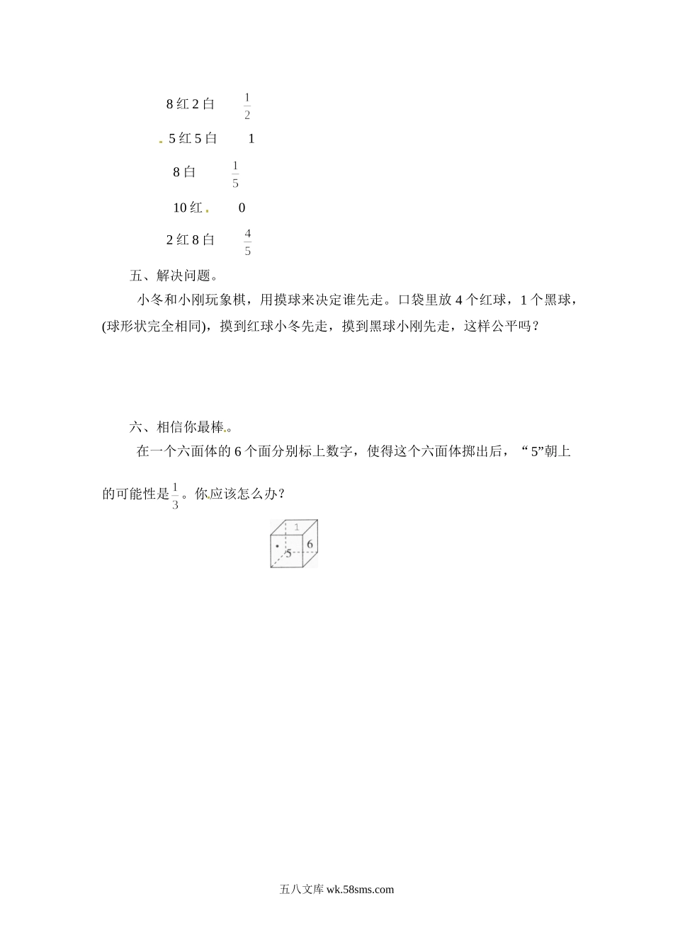 小学三年级数学下册_3-8-4-2、练习题、作业、试题、试卷_苏教版_课时练_三年级下册数学一课一练-解决问题的策略3-苏教版.doc_第2页