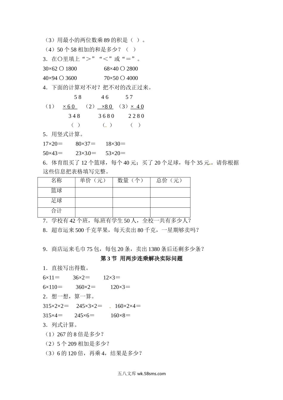 小学三年级数学下册_3-8-4-2、练习题、作业、试题、试卷_苏教版_课时练_三年级下册数学一课一练-两位数乘两位数1-苏教版.doc_第2页