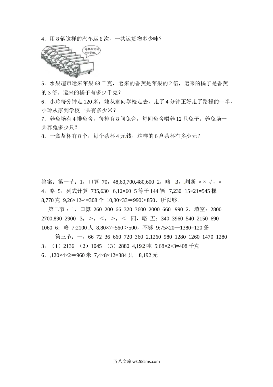 小学三年级数学下册_3-8-4-2、练习题、作业、试题、试卷_苏教版_课时练_三年级下册数学一课一练-两位数乘两位数1-苏教版.doc_第3页