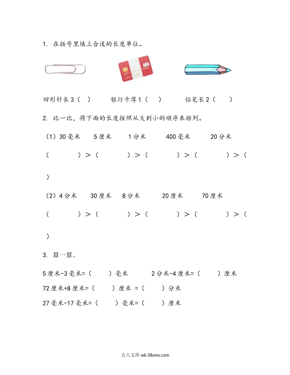 小学二年级数学下册_3-7-4-2、练习题、作业、试题、试卷_青岛版_课时练_第3单元  毫米、分米、千米的认识_3.1 毫米、分米的认识.docx_第1页