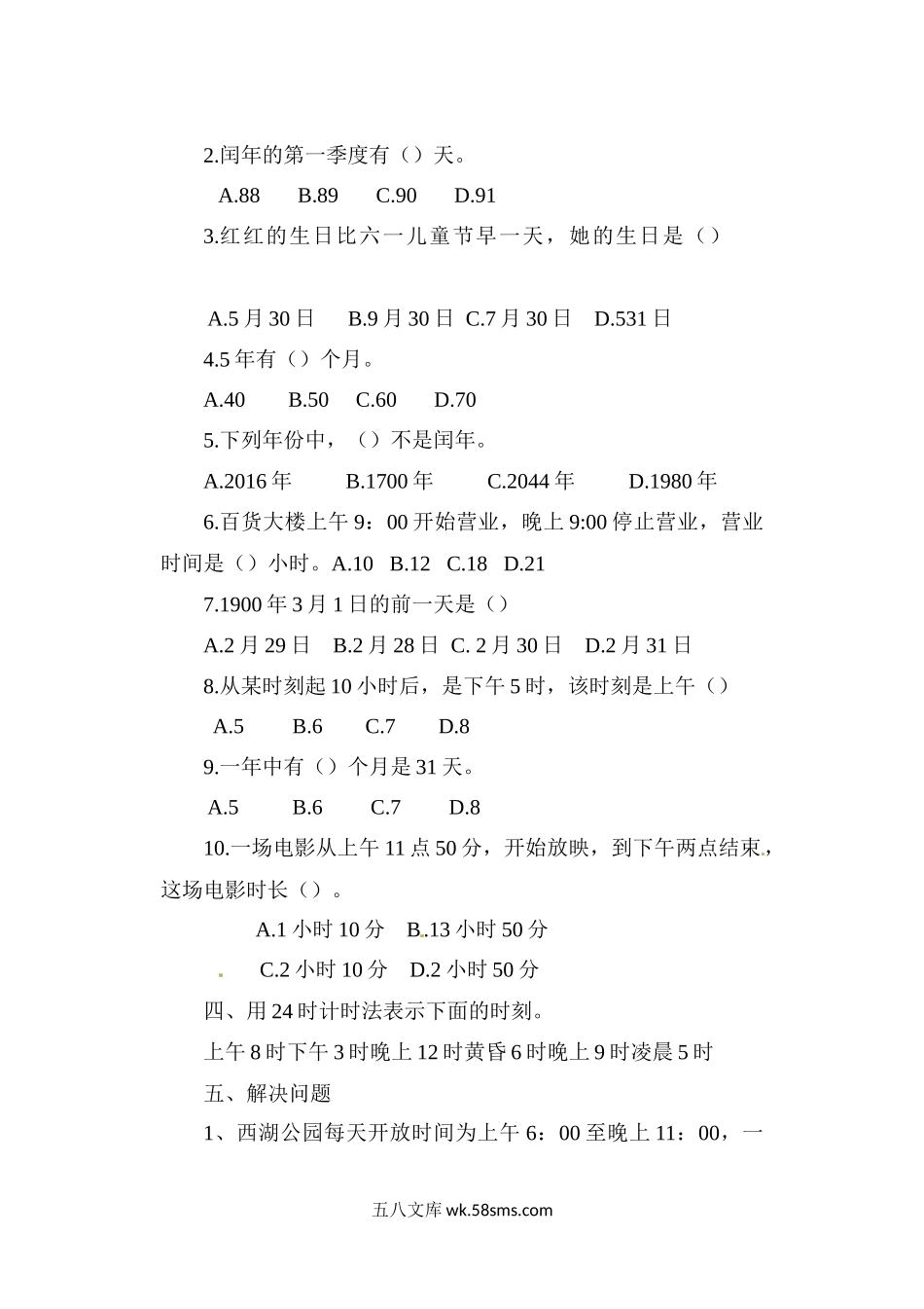 小学三年级数学下册_3-8-4-2、练习题、作业、试题、试卷_苏教版_课时练_三年级下册数学一课一练-年、月、日3-苏教版.docx_第3页