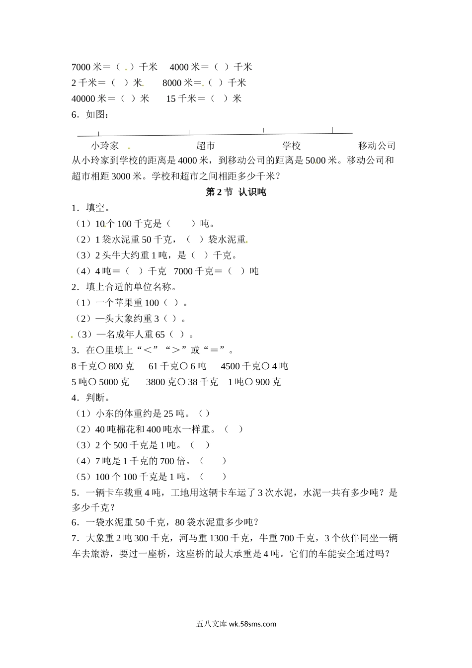 小学三年级数学下册_3-8-4-2、练习题、作业、试题、试卷_苏教版_课时练_三年级下册数学一课一练-千米和吨-苏教版.doc_第2页