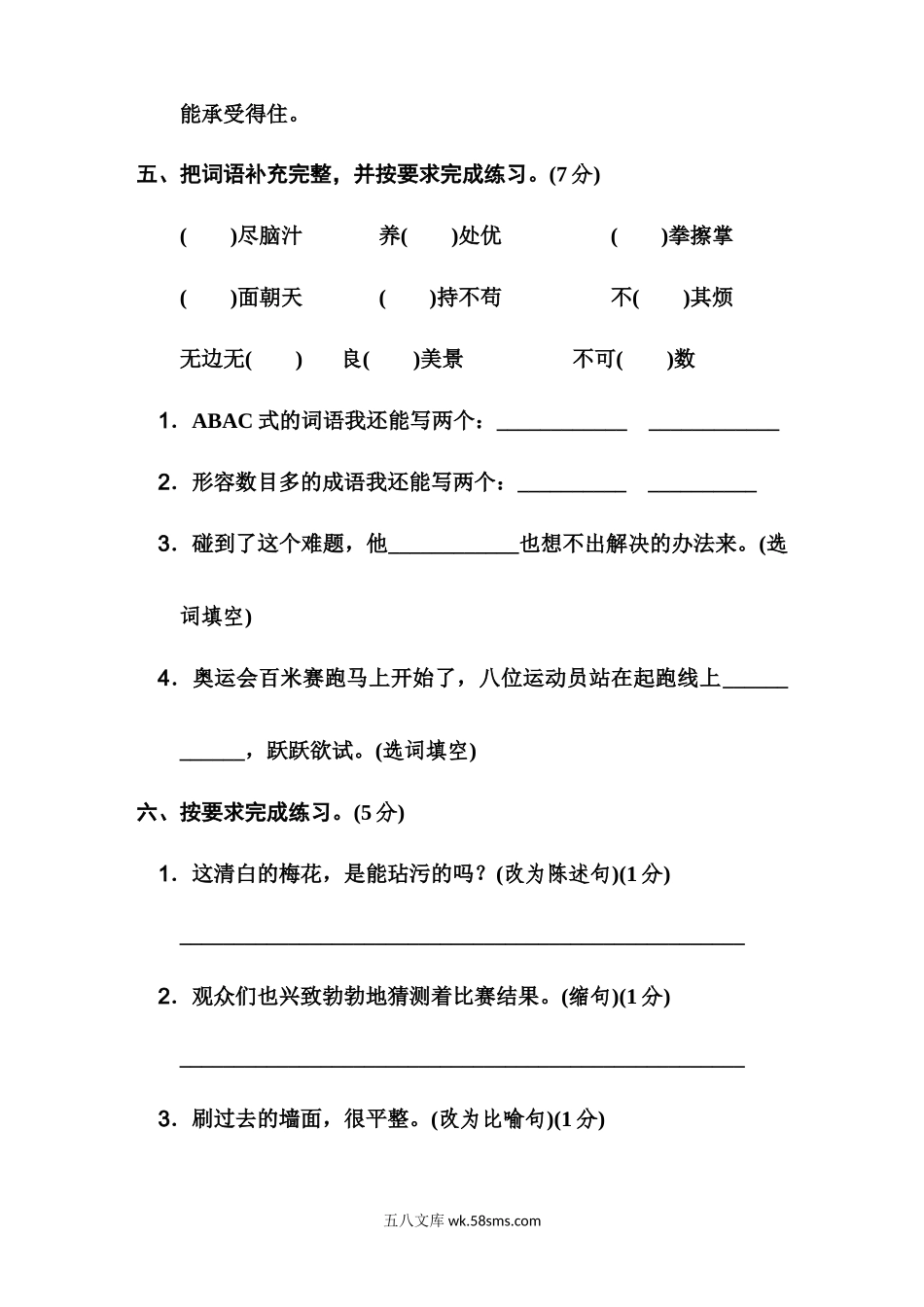 小学五年级语文下册_3-10-2-2、练习题、作业、试题、试卷_部编（人教）版_期末测试卷_部编版五年级语文下册期末模拟试卷2.docx_第3页