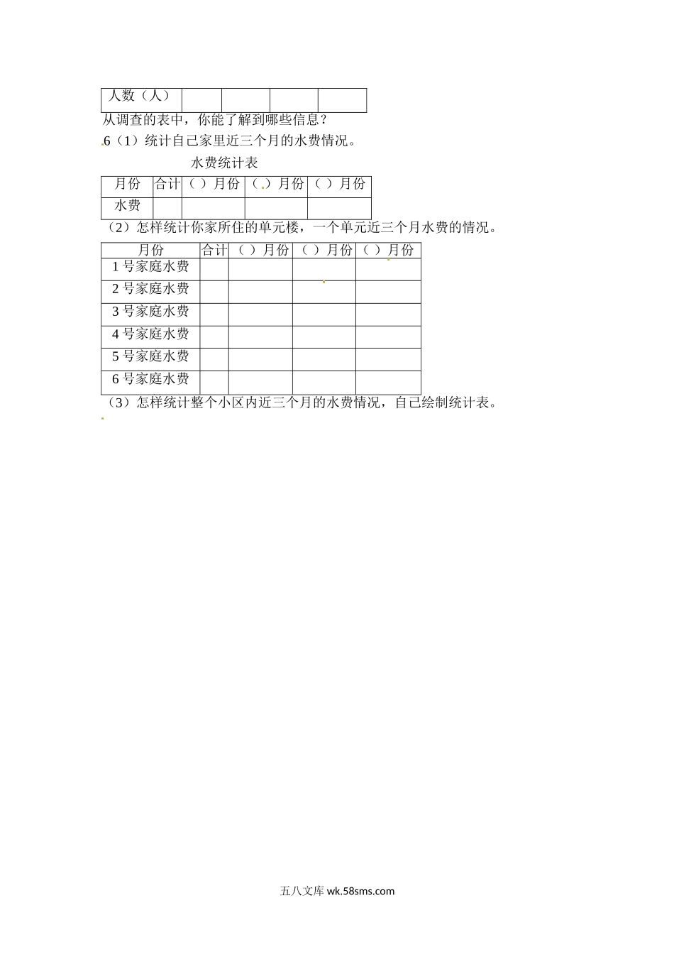 小学三年级数学下册_3-8-4-2、练习题、作业、试题、试卷_苏教版_课时练_三年级下册数学一课一练-数据的收集和整理（二）1-苏教版.doc_第2页