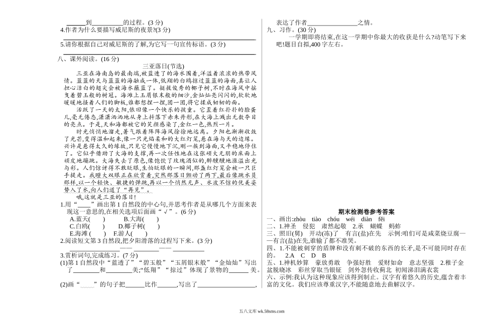 小学五年级语文下册_3-10-2-2、练习题、作业、试题、试卷_部编（人教）版_期末测试卷_部编版语文五年级下册期末测试卷 （含答案）.doc_第2页