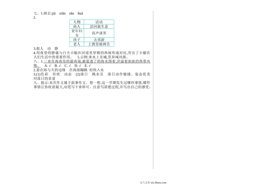 小学五年级语文下册_3-10-2-2、练习题、作业、试题、试卷_部编（人教）版_期末测试卷_部编版语文五年级下册期末测试卷 （含答案）.doc_第3页