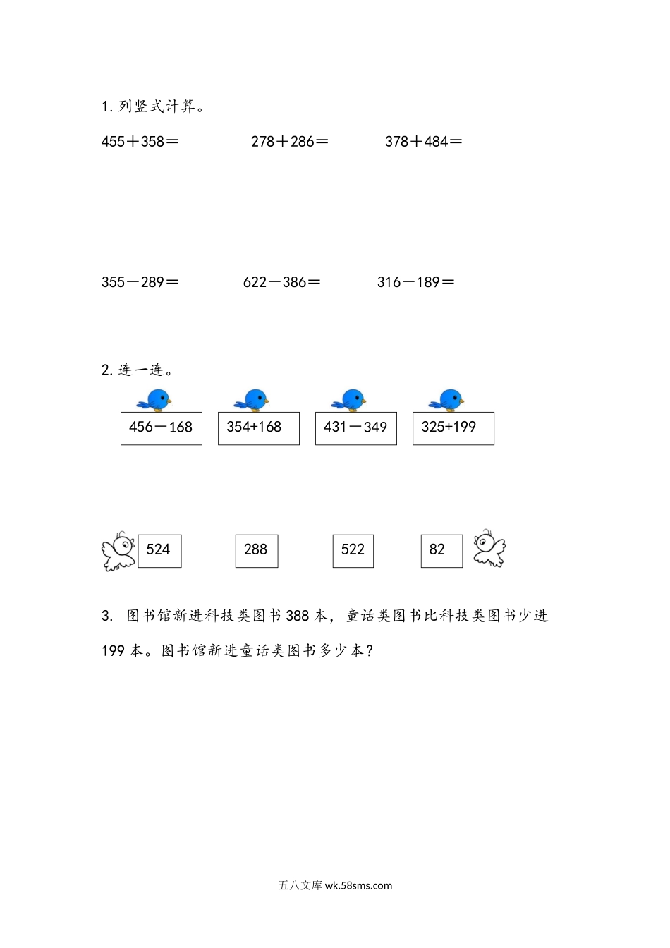 小学二年级数学下册_3-7-4-2、练习题、作业、试题、试卷_青岛版_课时练_第5单元  万以内加减法（二）_6.1 三位数加减三位数（连续进位、退位）.docx_第1页