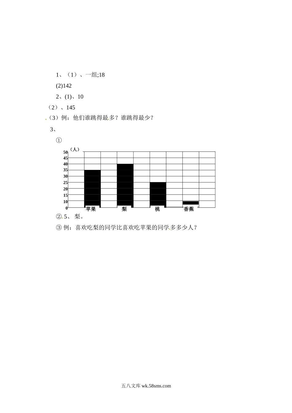 小学三年级数学下册_3-8-4-2、练习题、作业、试题、试卷_苏教版_课时练_三年级下册数学一课一练-数据的收集和整理（二）3-苏教版.doc_第2页