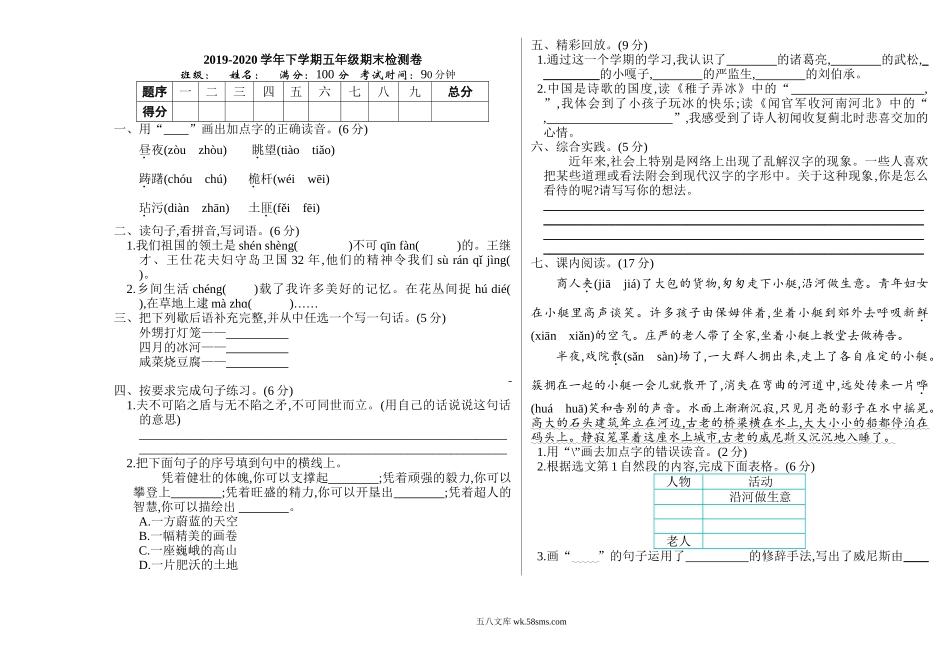 小学五年级语文下册_3-10-2-2、练习题、作业、试题、试卷_部编（人教）版_期末测试卷_部编版语文五年级下册期末检测卷(1).doc_第1页