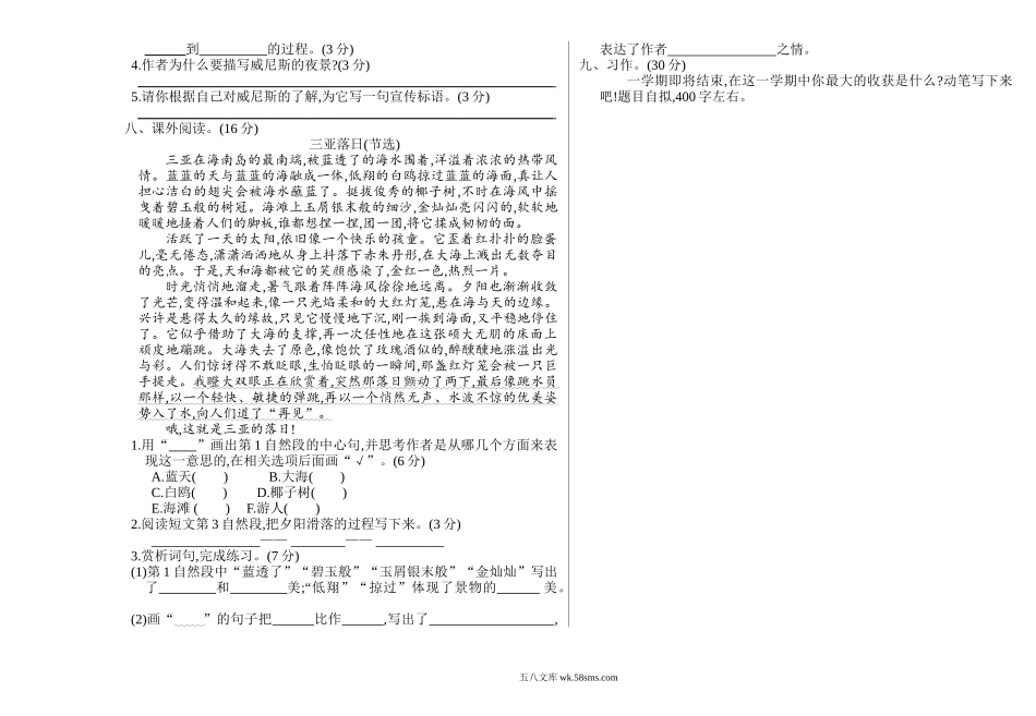 小学五年级语文下册_3-10-2-2、练习题、作业、试题、试卷_部编（人教）版_期末测试卷_部编版语文五年级下册期末检测卷(1).doc_第2页