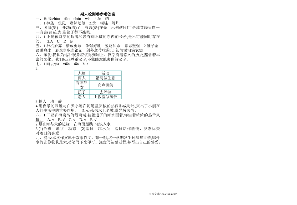 小学五年级语文下册_3-10-2-2、练习题、作业、试题、试卷_部编（人教）版_期末测试卷_部编版语文五年级下册期末检测卷(1).doc_第3页