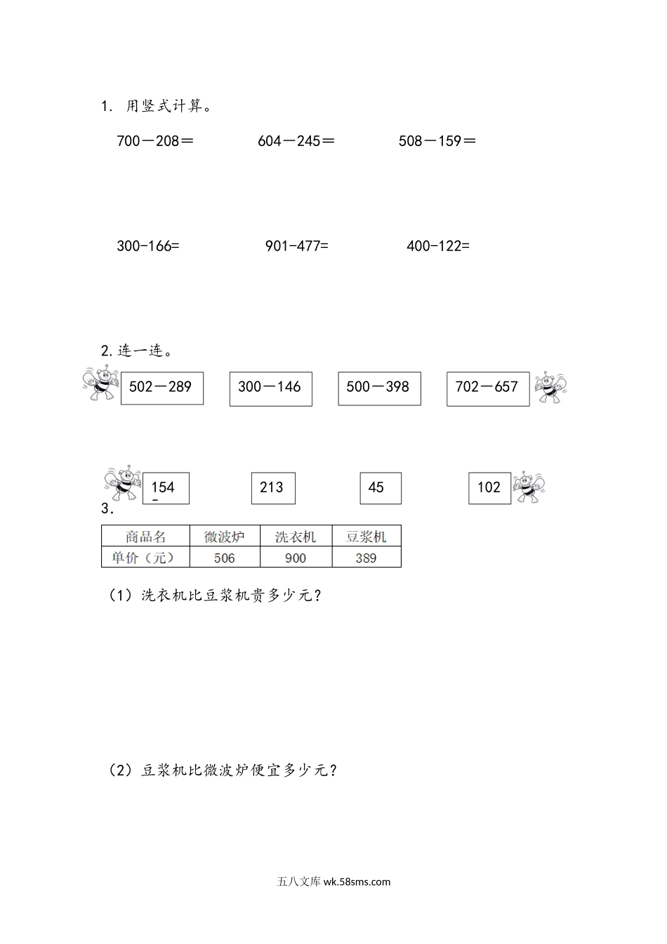 小学二年级数学下册_3-7-4-2、练习题、作业、试题、试卷_青岛版_课时练_第5单元  万以内加减法（二）_6.2 被减数中间有0的三位数减三位数的连续退位减法与整百数减三位数.docx_第1页