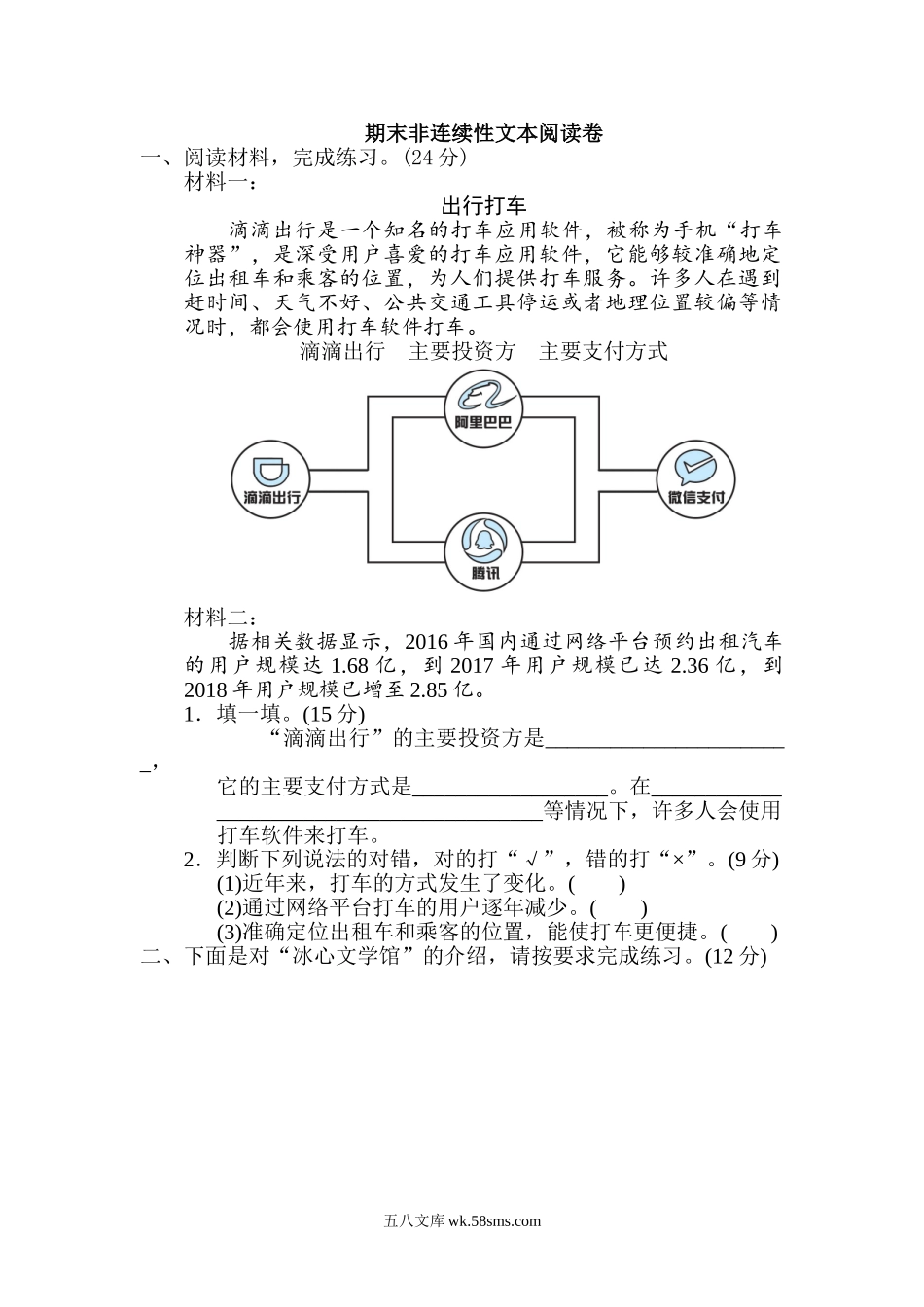 小学五年级语文下册_3-10-2-2、练习题、作业、试题、试卷_部编（人教）版_期末测试卷_期末非连续性文本阅读卷.doc_第1页