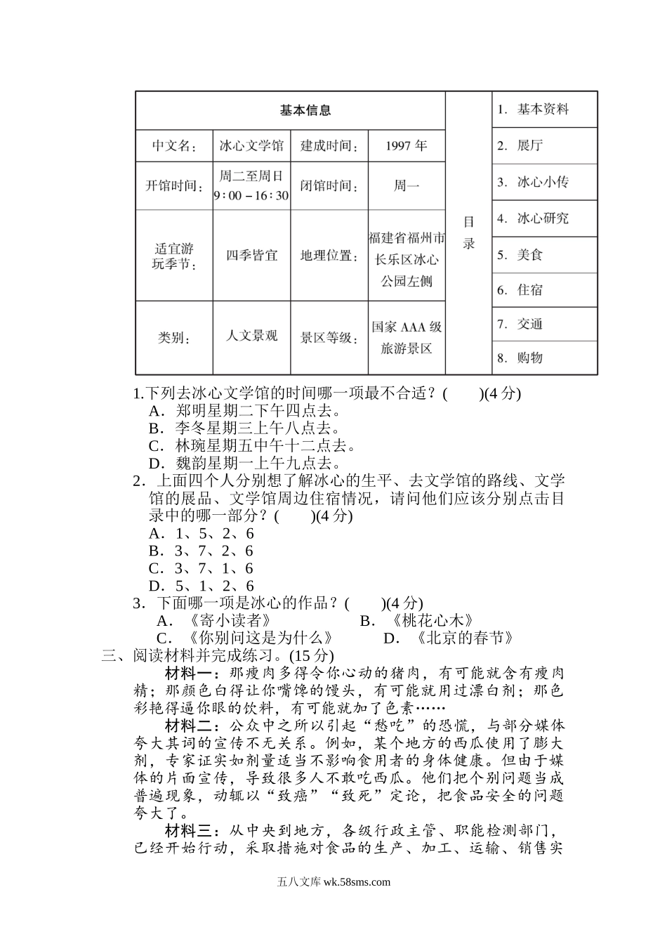 小学五年级语文下册_3-10-2-2、练习题、作业、试题、试卷_部编（人教）版_期末测试卷_期末非连续性文本阅读卷.doc_第2页