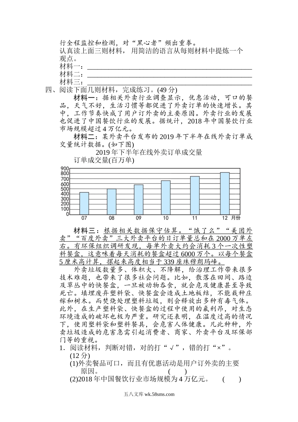 小学五年级语文下册_3-10-2-2、练习题、作业、试题、试卷_部编（人教）版_期末测试卷_期末非连续性文本阅读卷.doc_第3页