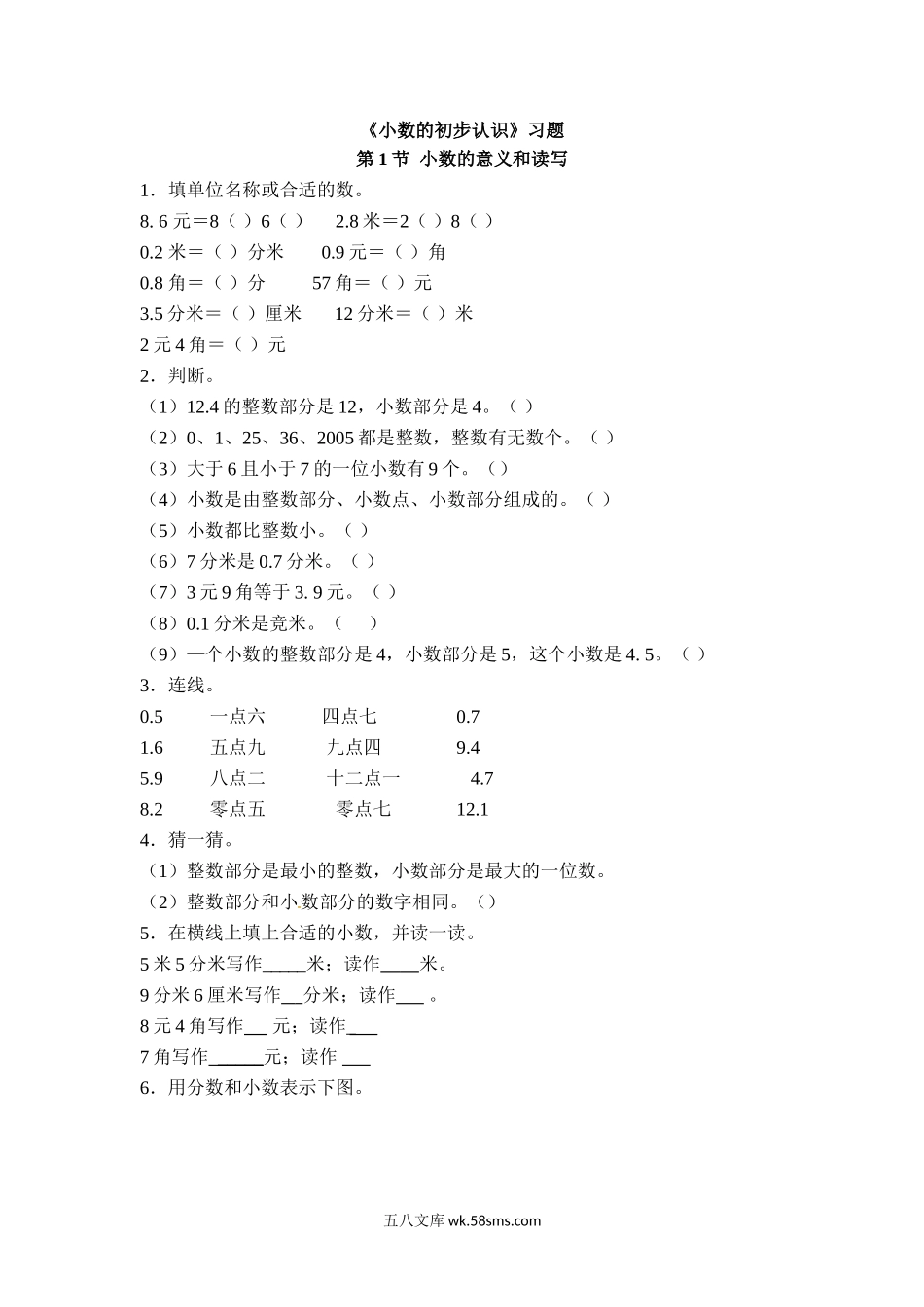 小学三年级数学下册_3-8-4-2、练习题、作业、试题、试卷_苏教版_课时练_三年级下册数学一课一练-小数的初步认识1-苏教版.doc_第1页