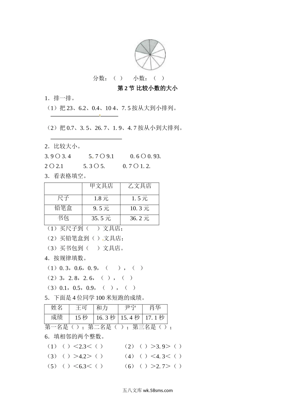 小学三年级数学下册_3-8-4-2、练习题、作业、试题、试卷_苏教版_课时练_三年级下册数学一课一练-小数的初步认识1-苏教版.doc_第2页