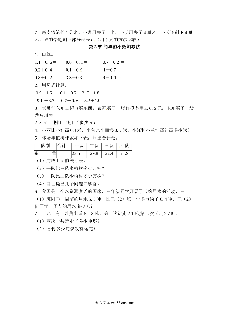 小学三年级数学下册_3-8-4-2、练习题、作业、试题、试卷_苏教版_课时练_三年级下册数学一课一练-小数的初步认识1-苏教版.doc_第3页